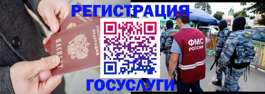 миграционный учет в Новом Осколе